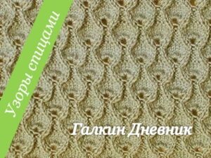 relefnii-uzor-kapli-44-knitting