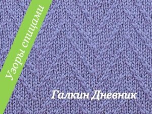 prostoi-uzor-spicami-15-knitting