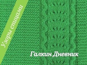 uzor-21-relefnaya-dorojka-spicami-knitting