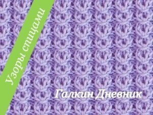 uzor-spicami-13-imitaciya-kosi-knitting