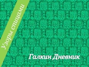 uzor-41-prostoi-uzor-dlya-vyazaniya-spicami-knitting